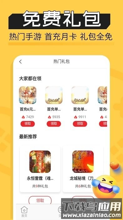 魔鱼玩游戏助手app最新版截图3