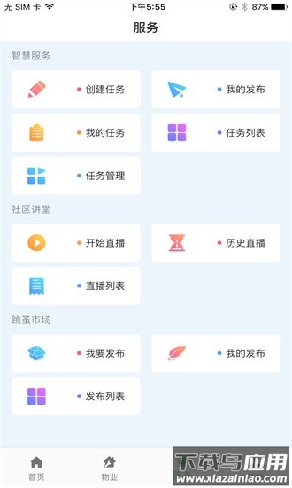 霍家营社区app下载