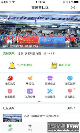 霍家营社区智慧服务管理平台官方版最新版截图1