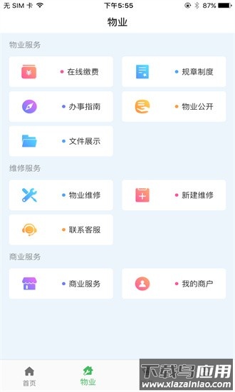 霍家营社区智慧服务管理平台官方版最新版截图2