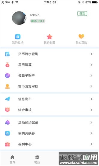 霍家营社区智慧服务管理平台官方版最新版截图4