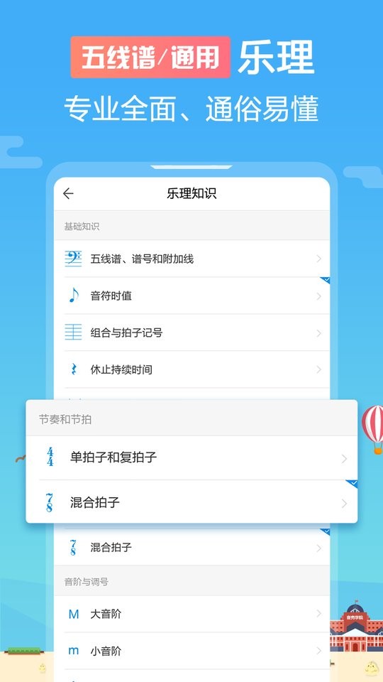 音壳乐理视唱练耳官方版最新版截图1