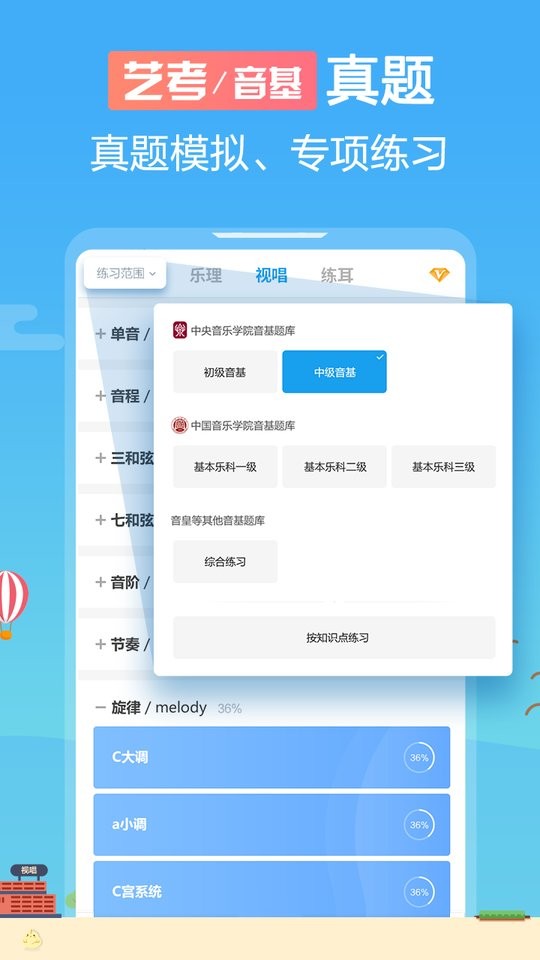 音壳乐理视唱练耳官方版最新版截图4