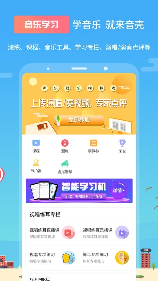 音壳乐理视唱练耳官方版最新版截图5