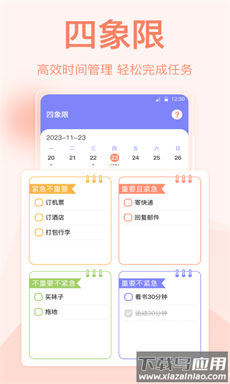 指尖时光便签app最新版截图4