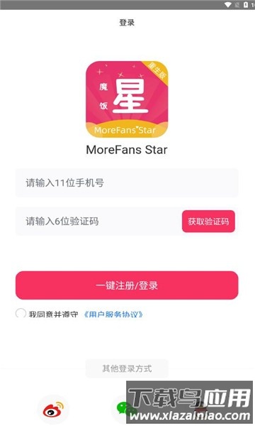 魔饭星app官方正版下载