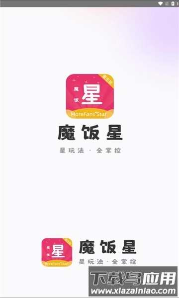 魔饭星软件最新版截图1