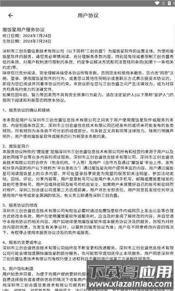 魔饭星软件最新版截图2