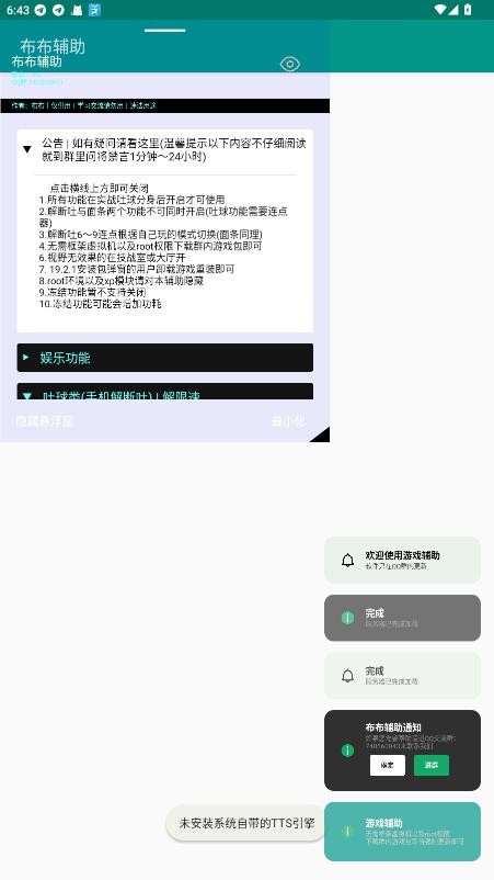 布布辅助软件下载安装