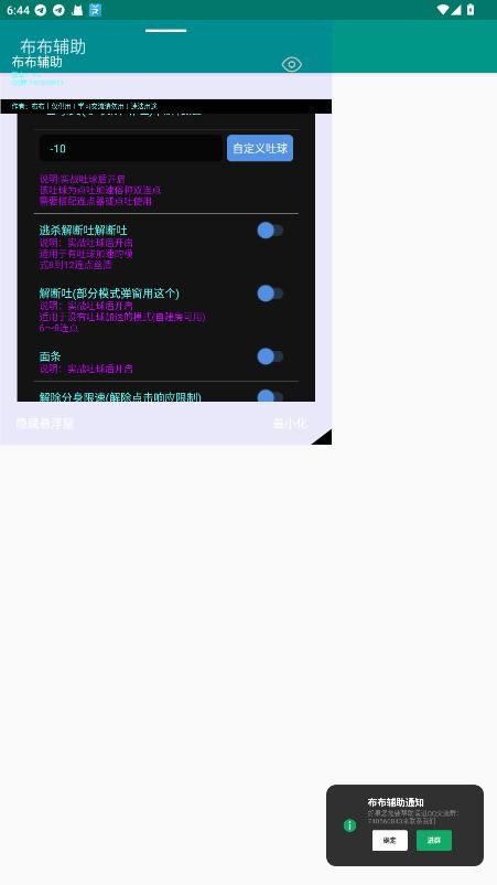布布辅助app截图2