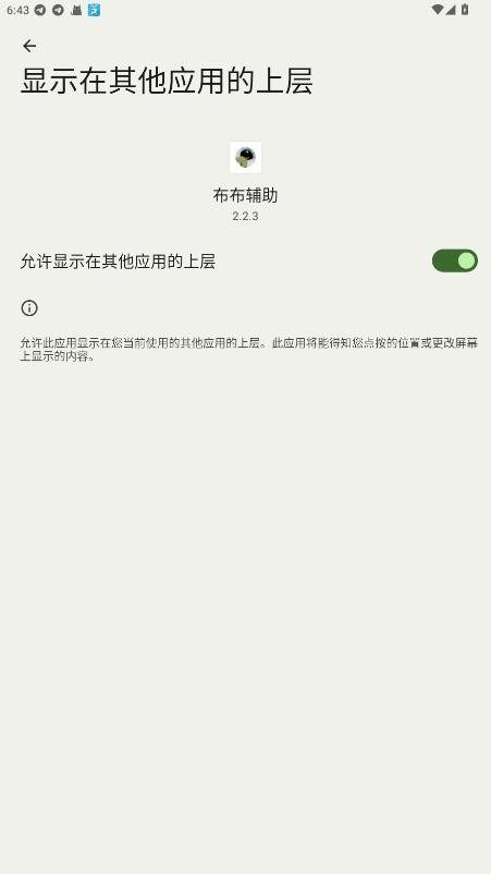 布布辅助app截图3