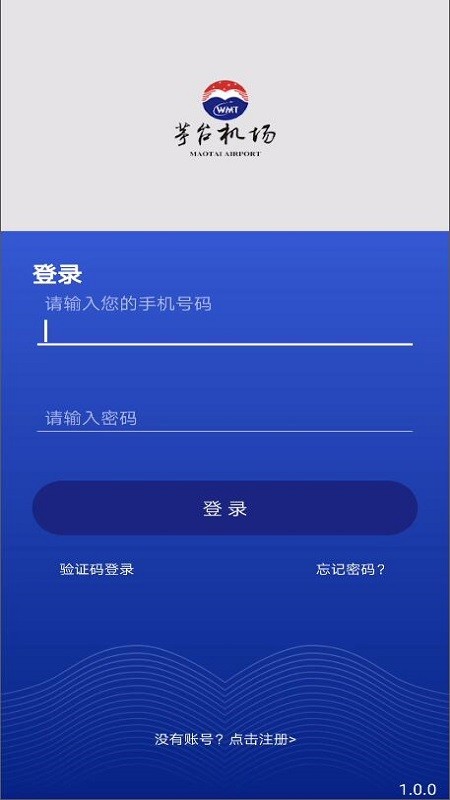 贵州遵义茅台机场官方版截图3