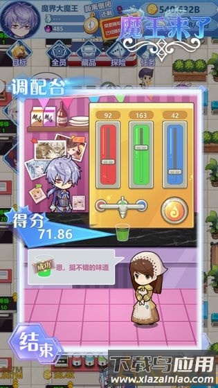 魔王来了最新版下载