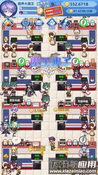 魔王来了游戏截图