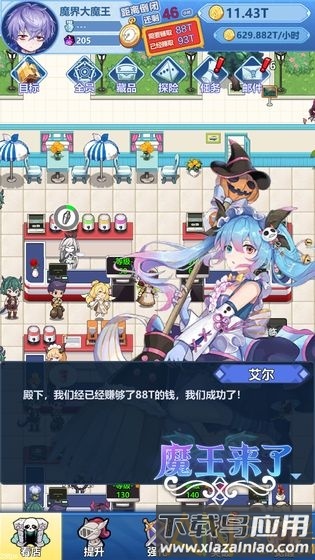 魔王来了游戏截图