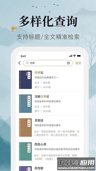 中医古籍网大全截图3