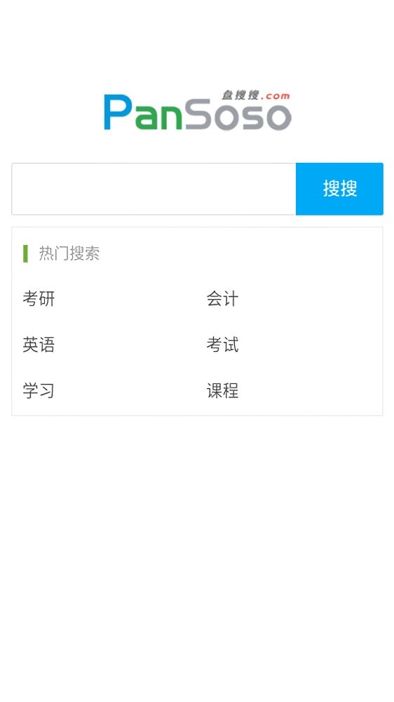 盘搜搜app最新版截图1