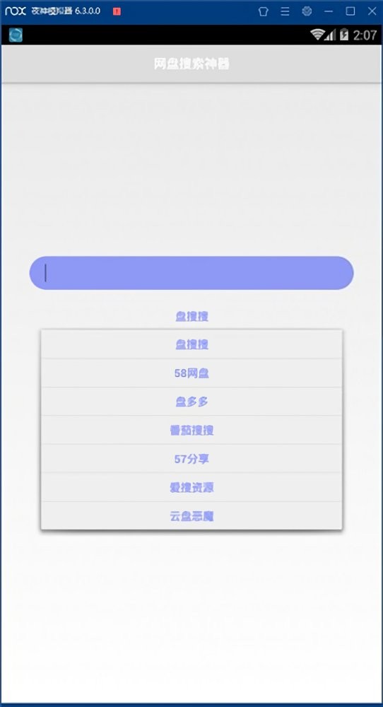 盘搜搜app最新版截图2