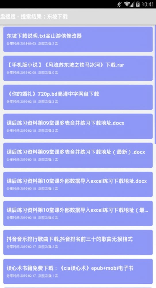 盘搜搜app最新版截图3