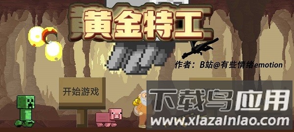 黄金特工最新版最新版截图4