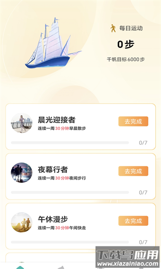 步行养生app最新版截图3