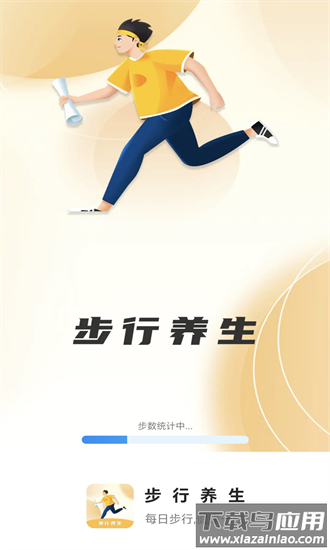 步行养生app最新版截图4