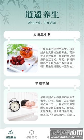 逍遥养生app下载