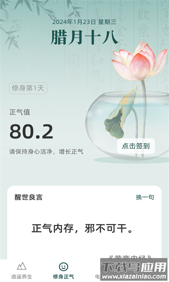 逍遥养生app最新版截图3