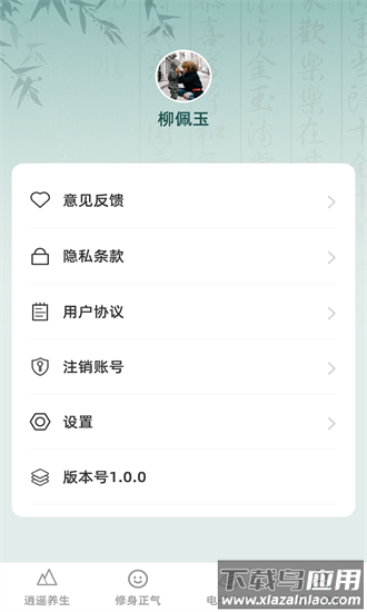 逍遥养生app最新版截图4
