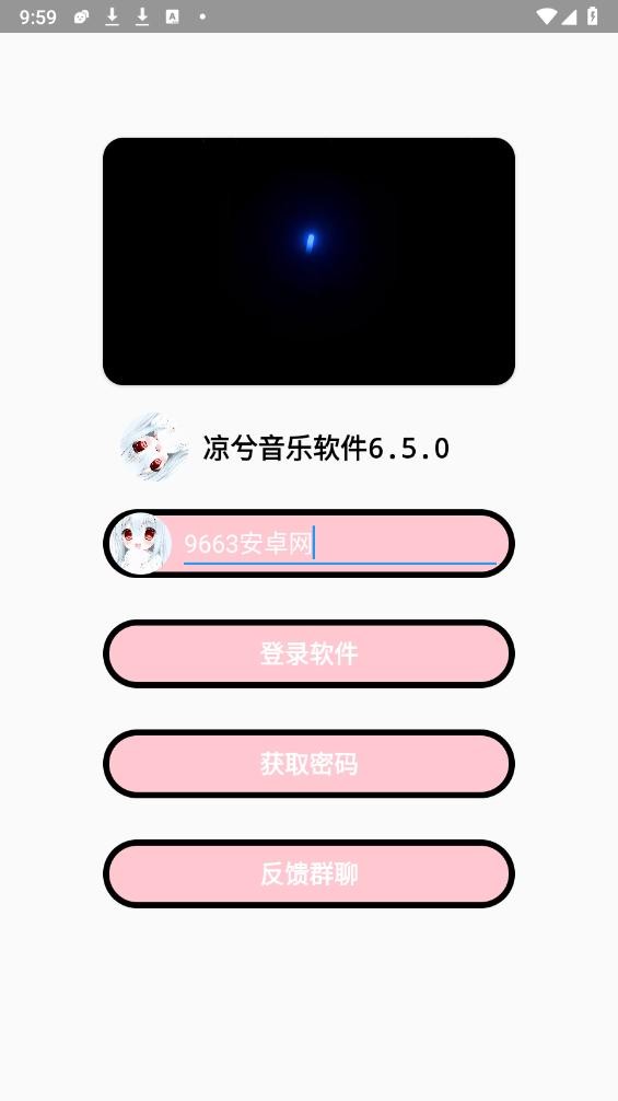 凉兮音乐软件下载