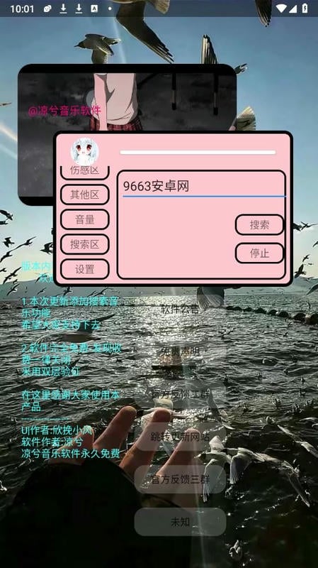 凉兮音乐插件最新版最新版截图1