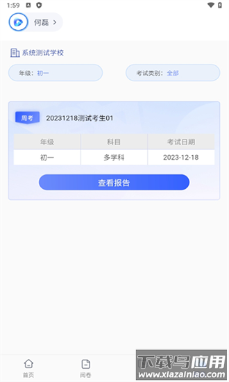 学而有道阅卷app最新版截图4