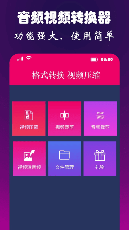 视频音频转换器手机版最新版截图4