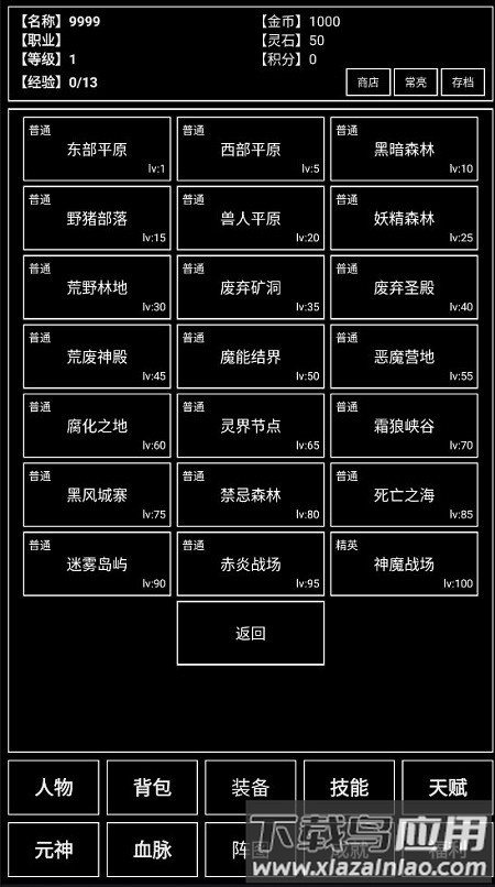 魔武无限游戏截图1