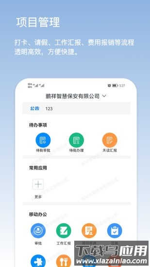 鹏祥智慧app下载