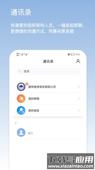鹏祥智慧最新版(靠谱云)最新版截图1