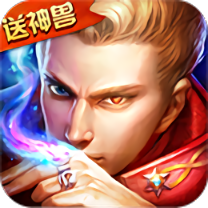 魔幻军团官方正版手游