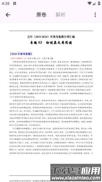 高考真题库软件下载