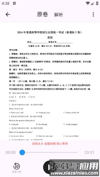 高考真题库软件截图1