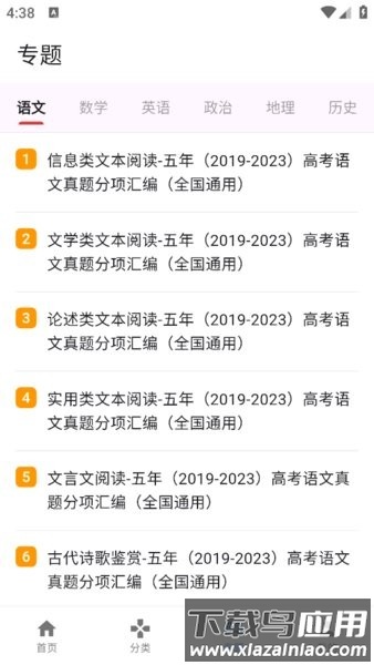 高考真题库软件截图2