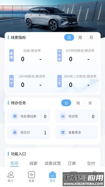 东风风神管家官方版最新版截图1