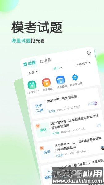 高考直通车校园版下载安装