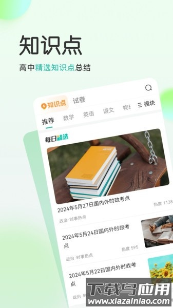 高考直通车校园版app最新版截图1