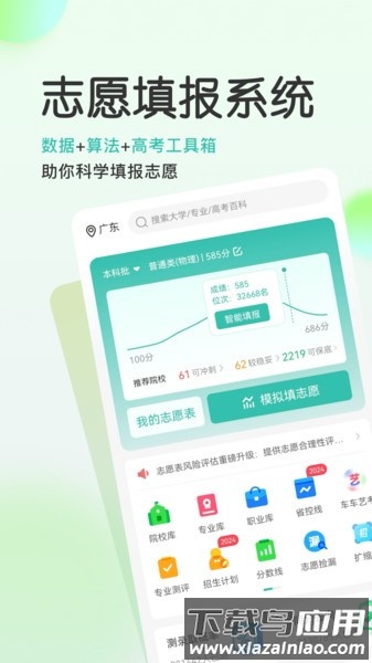 高考直通车校园版app最新版截图3