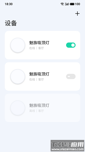 lipro智家软件最新版截图1