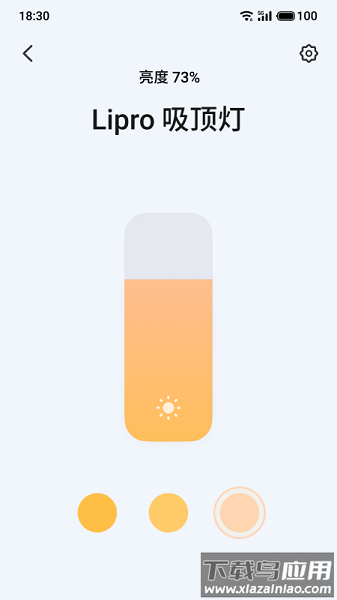 lipro智家软件最新版截图3