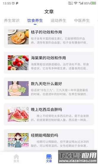 科想健康养生手机版最新版截图2