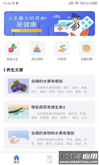 科想健康养生手机版最新版截图3