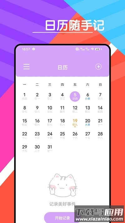 心情天气宝最新版最新版截图2