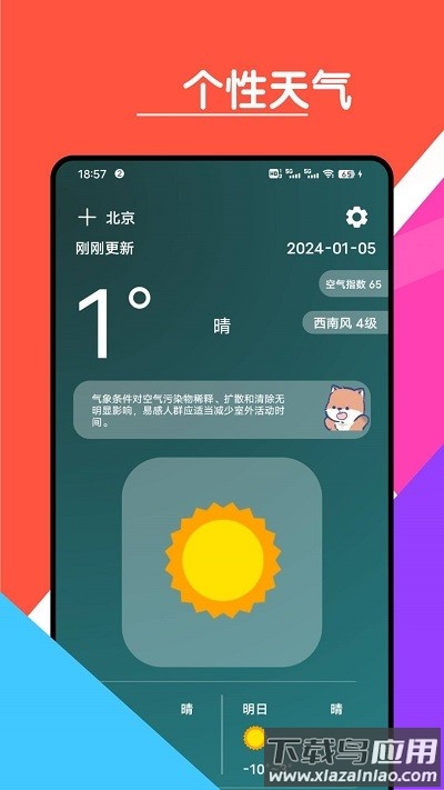 心情天气宝最新版最新版截图3